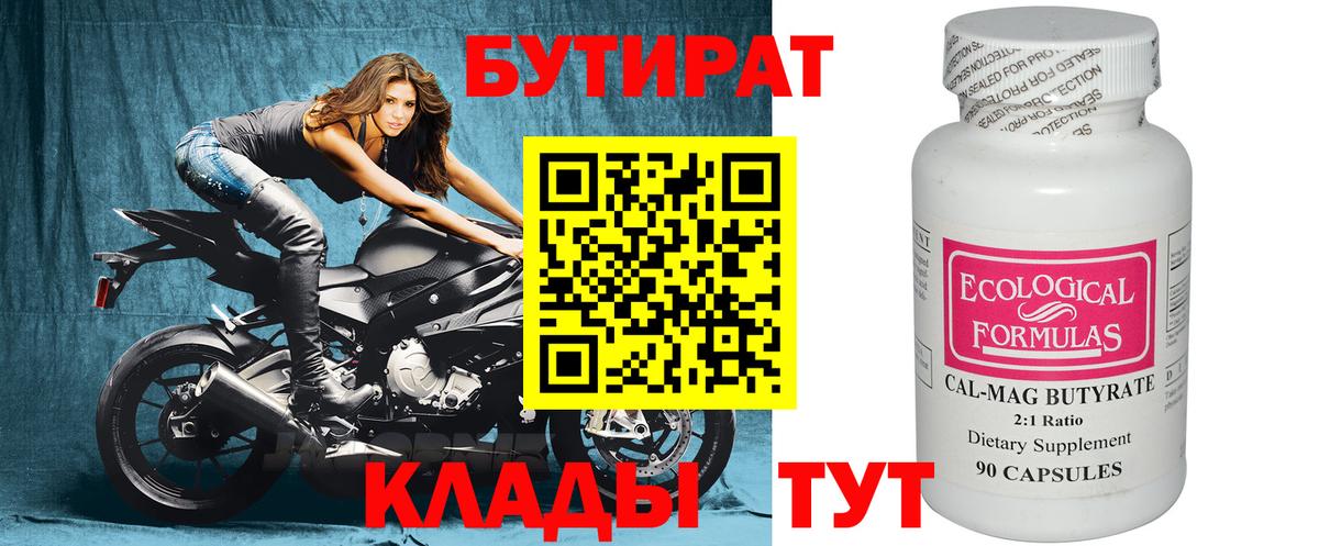 Бутират  БУТИРАТ 1.4BDO  Вход с VPN  Стрежевой 