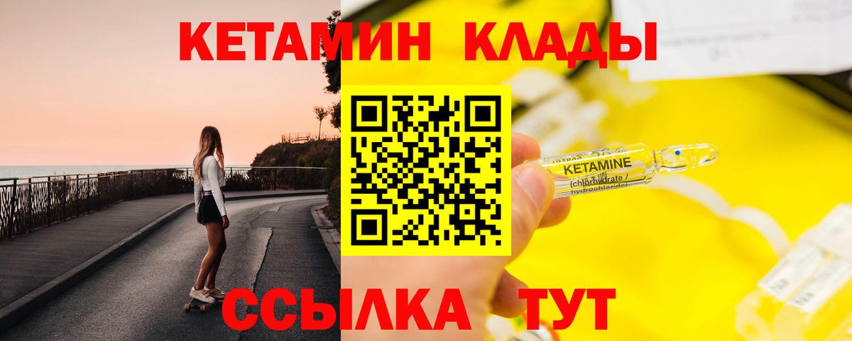 КЕТАМИН ketamine  Вход с VPN  Стрежевой 