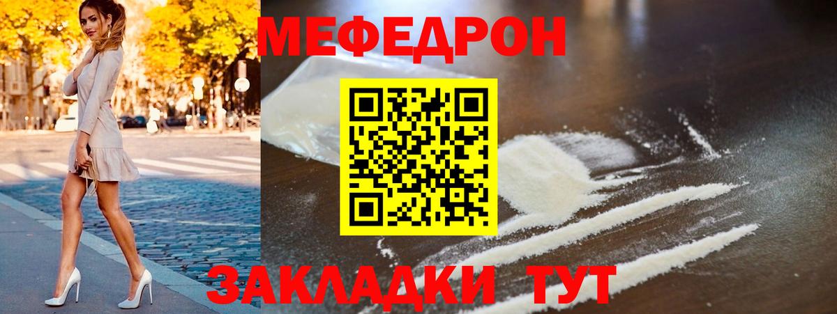 Мефедрон  МЯУ-МЯУ мука  МЯУ-МЯУ  Вход с VPN  Мефедрон кристаллы  Стрежевой 